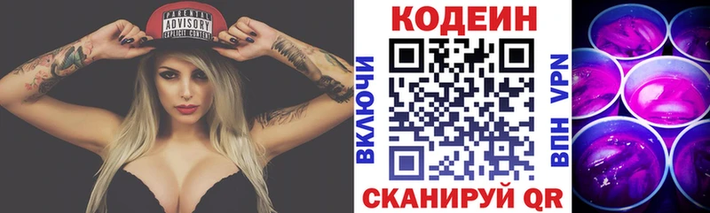 Кодеин напиток Lean (лин)  Купить где  Саянск 